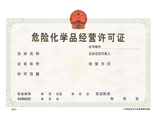 危险化学品经营许可证经营范围怎么填?