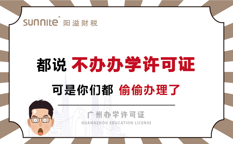 黄埔区学校外培训机构白名单新增138家