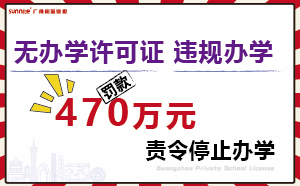 广东一校外培训机构被罚470余万元