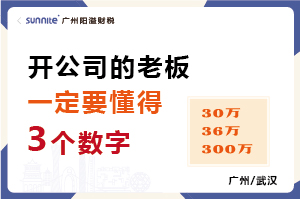 开公司一定要懂得3个数字