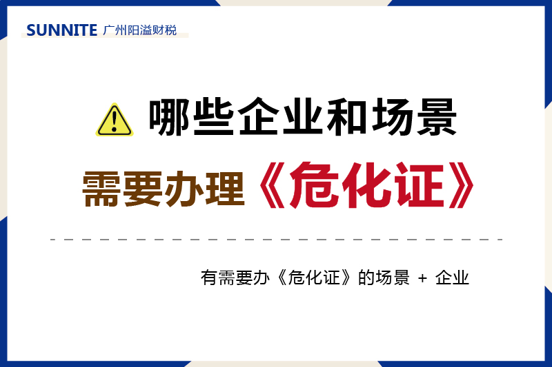 有需要办《危化证》的场景